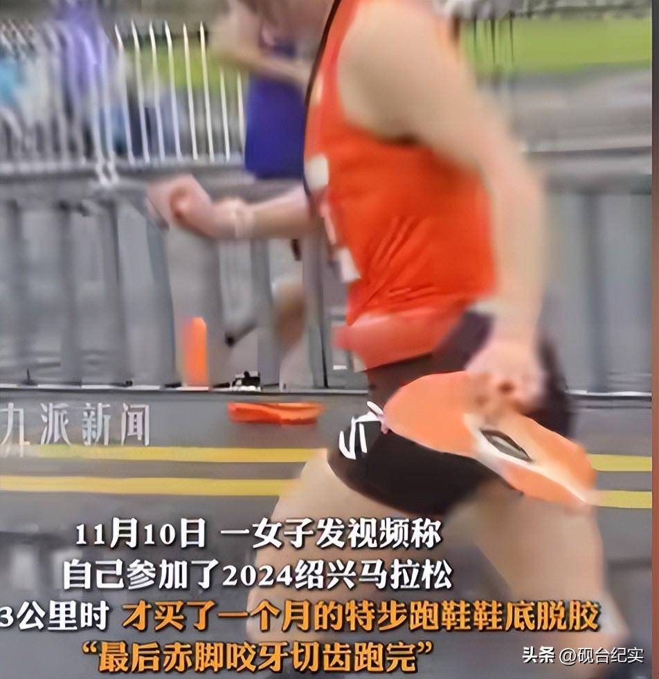 底赤脚完赛后痛哭客服回应惹怒网友千亿网站美女穿特步跑全马鞋子掉(图7)