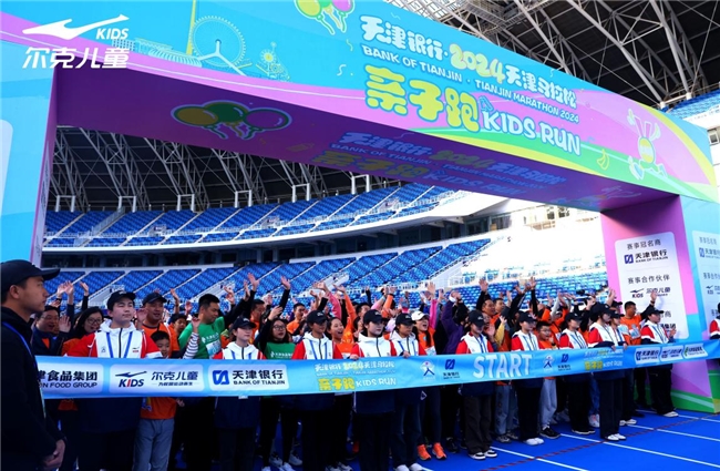 力2024天津马拉松亲子跑千亿国际平台尔克儿童 助(图3)