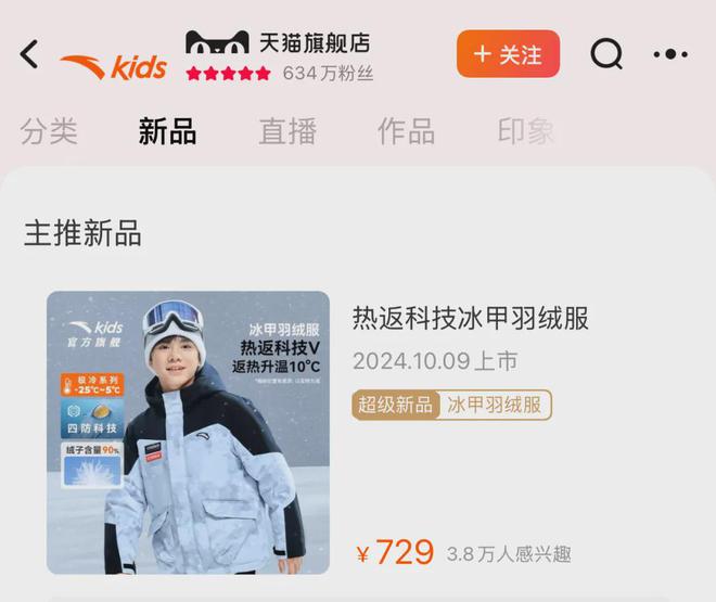 千块安踏想造一个童装始祖鸟千亿球友会首页羽绒服卖两(图3)