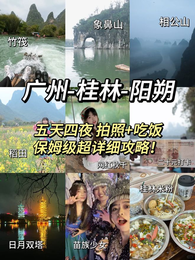 林家庭游五日游攻略这篇攻略快收好球友会桂林五天四晚家庭游路线桂