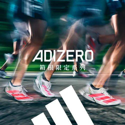 o Adios Pro 4 今日发售千亿球友会年末压轴之作！Adizer(图5)