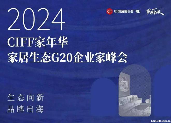25家居头部企业“攻守”“危机”论千亿·国际网站家居生态G20：20(图2)