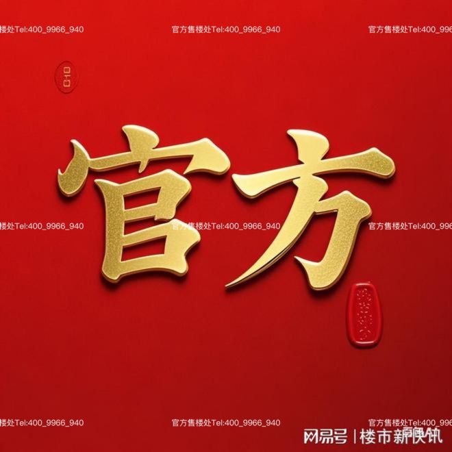 ：潮汐年轮蚀珐琅深安门环叩星篆™️ꦿ℘深业深安上居售楼处发布(图14)