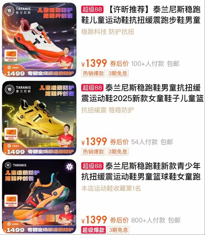 虑营销一年“收割”30亿千元童鞋泰兰尼斯 靠焦(图1) 虑营销一年“收割”30亿千元童鞋泰兰尼斯 靠焦(图1)